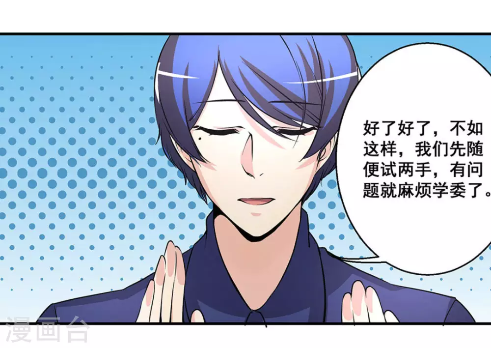 微甜時速 - 第30話 - 2