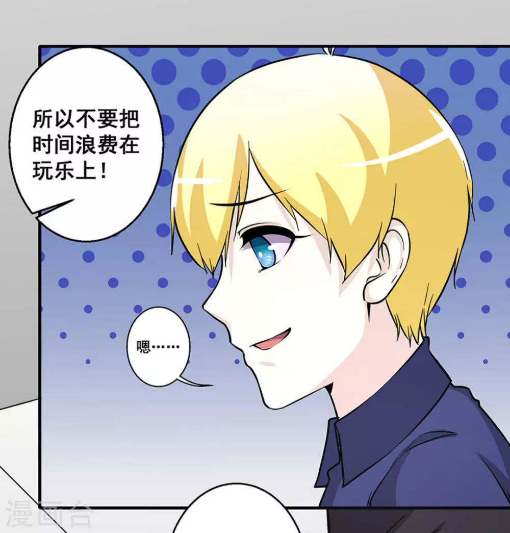 微甜時速 - 第30話 - 1