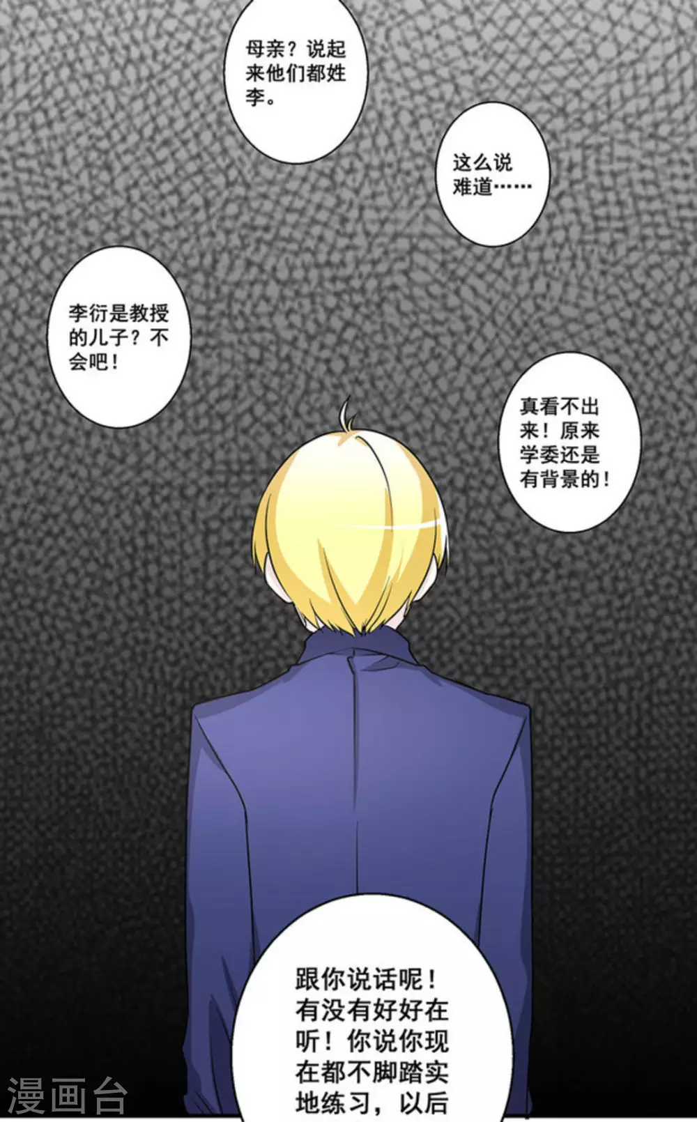 微甜時速 - 第30話 - 4