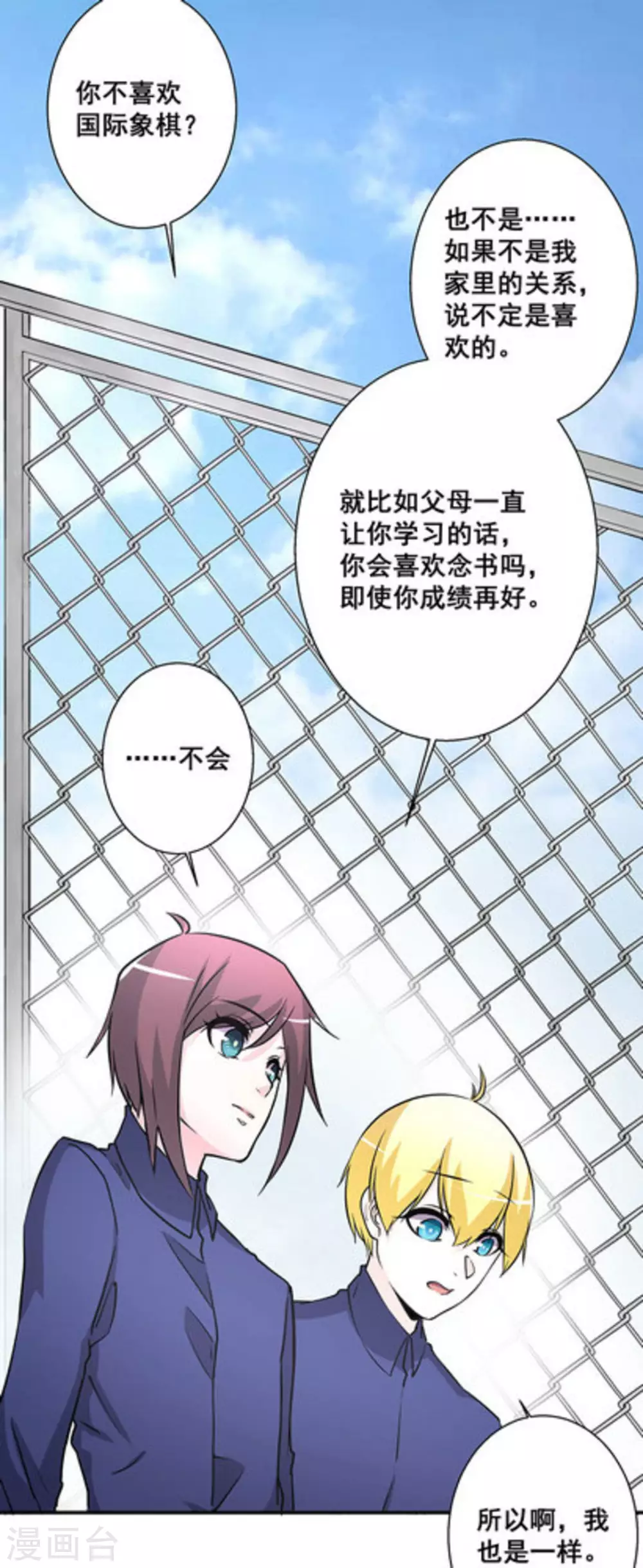 微甜時速 - 第30話 - 7