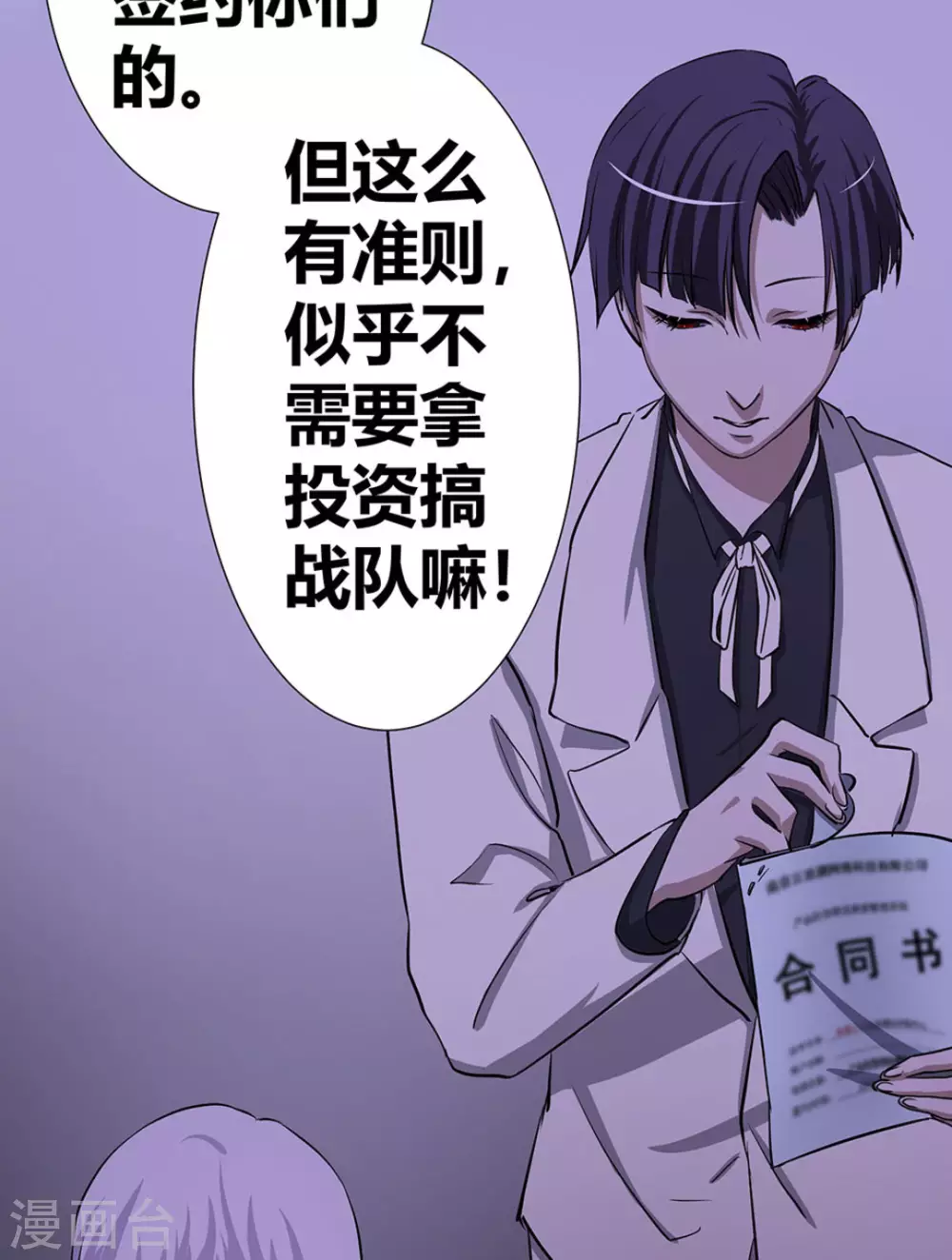 微甜時速 - 第4話(1/2) - 8