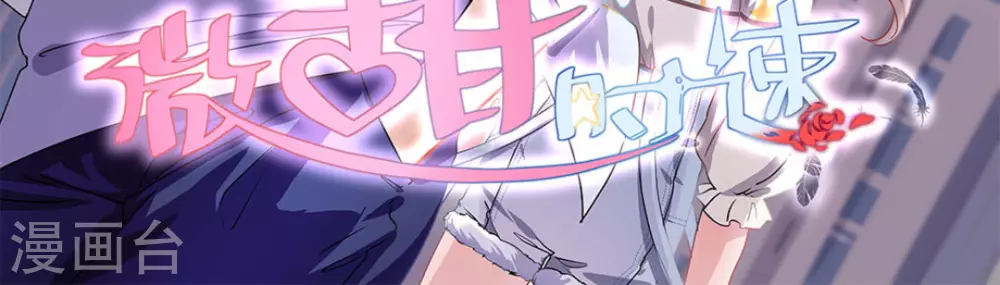 微甜時速 - 第4話(1/2) - 4