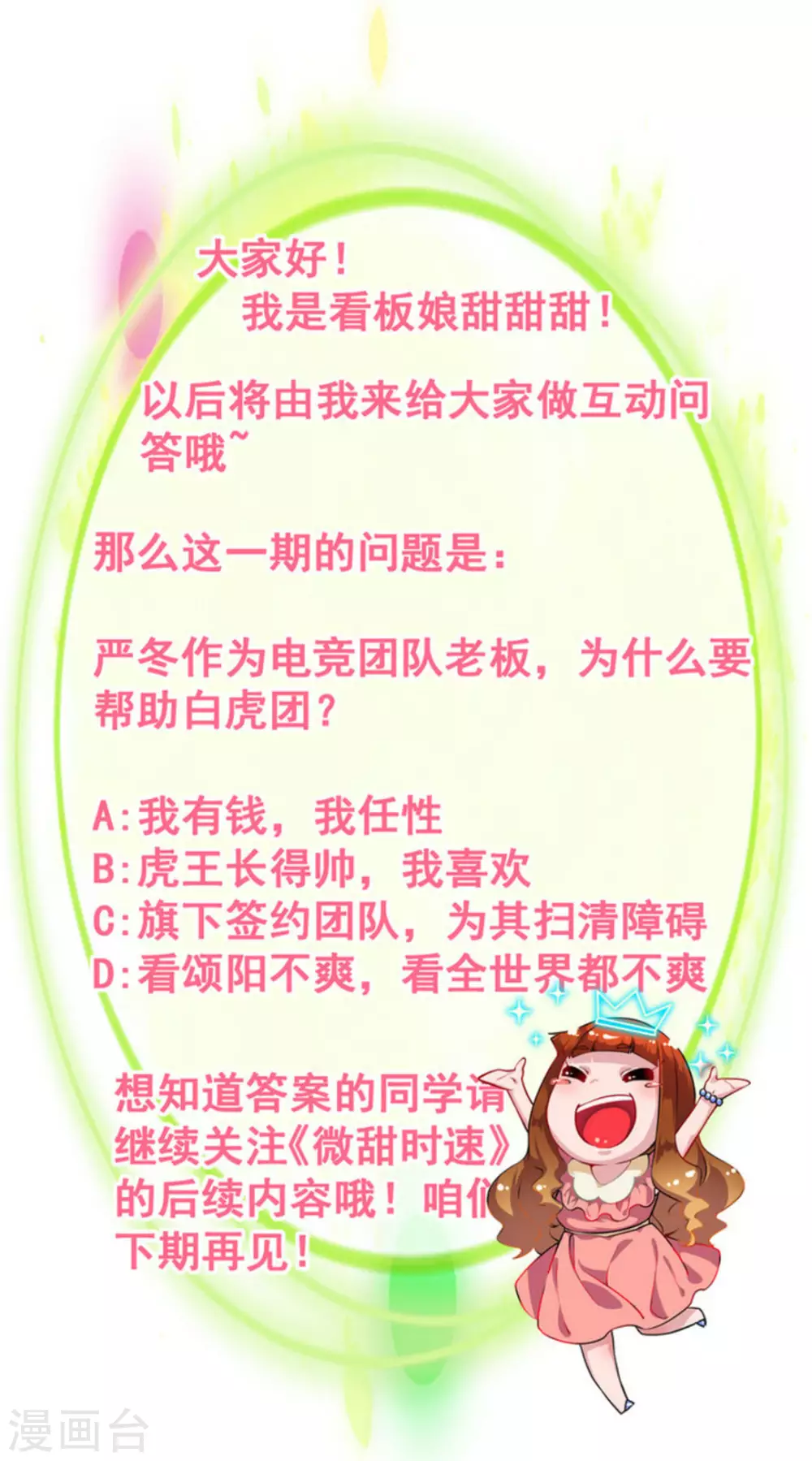 微甜時速 - 第4話(2/2) - 3