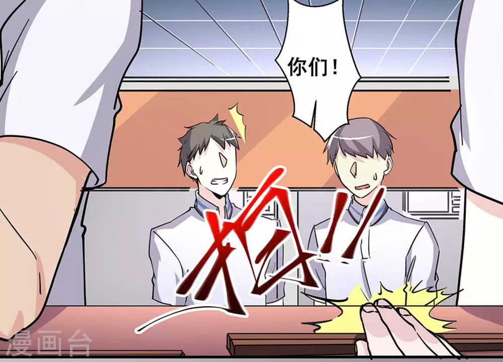 微甜時速 - 第32話 - 3