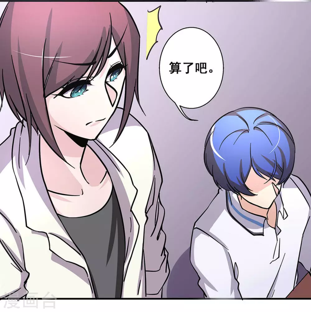 微甜時速 - 第32話 - 6