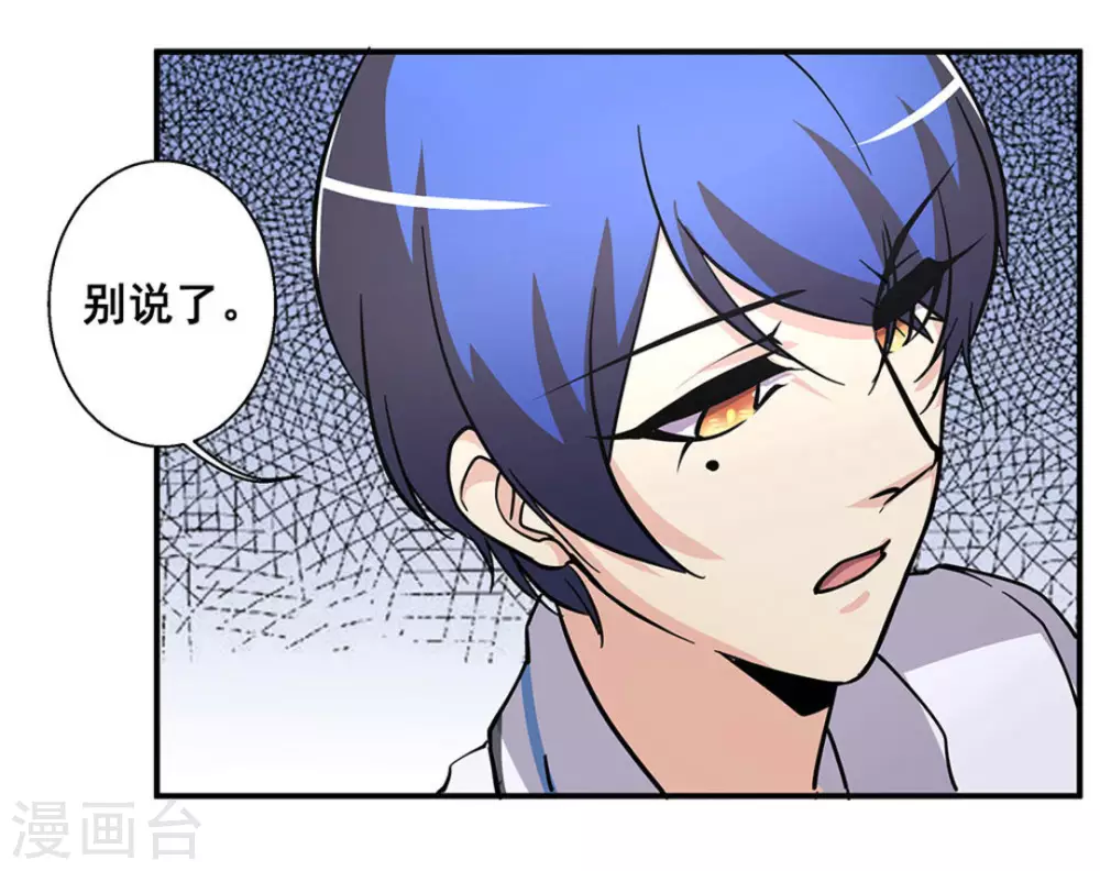 微甜時速 - 第32話 - 7