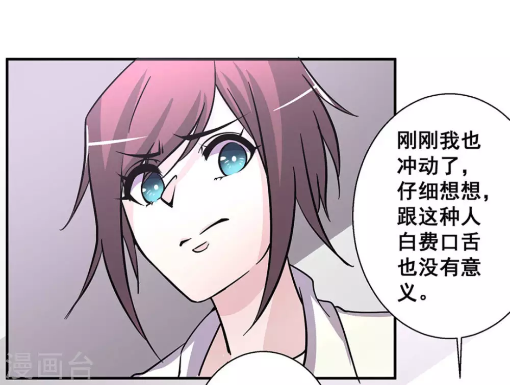 微甜時速 - 第32話 - 1