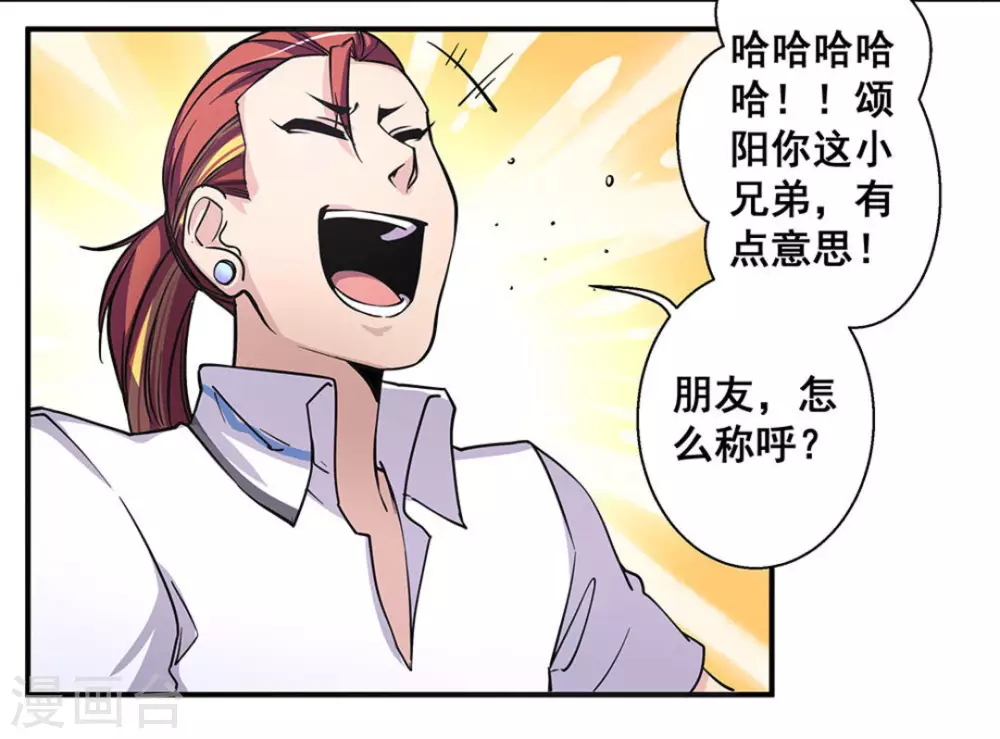 微甜時速 - 第32話 - 3