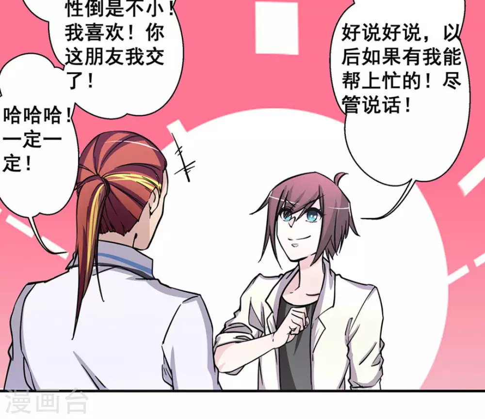 微甜時速 - 第32話 - 6