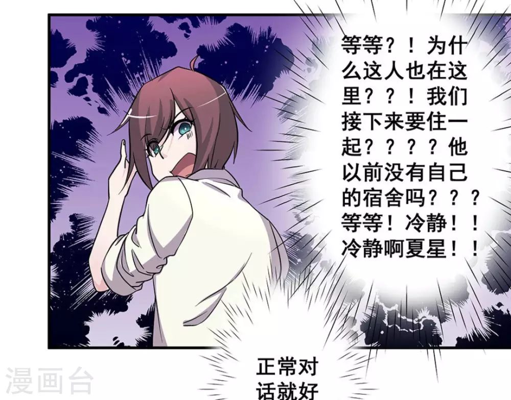 微甜時速 - 第32話 - 4