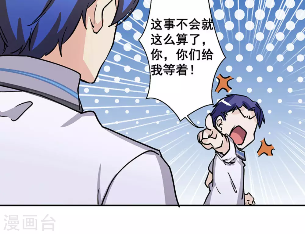 微甜時速 - 第32話 - 7