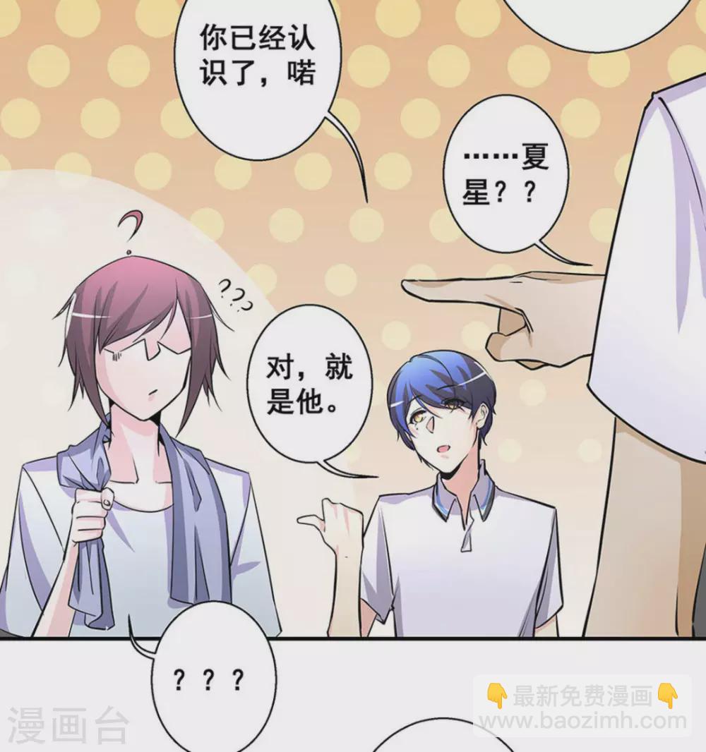 微甜時速 - 第34話 - 3