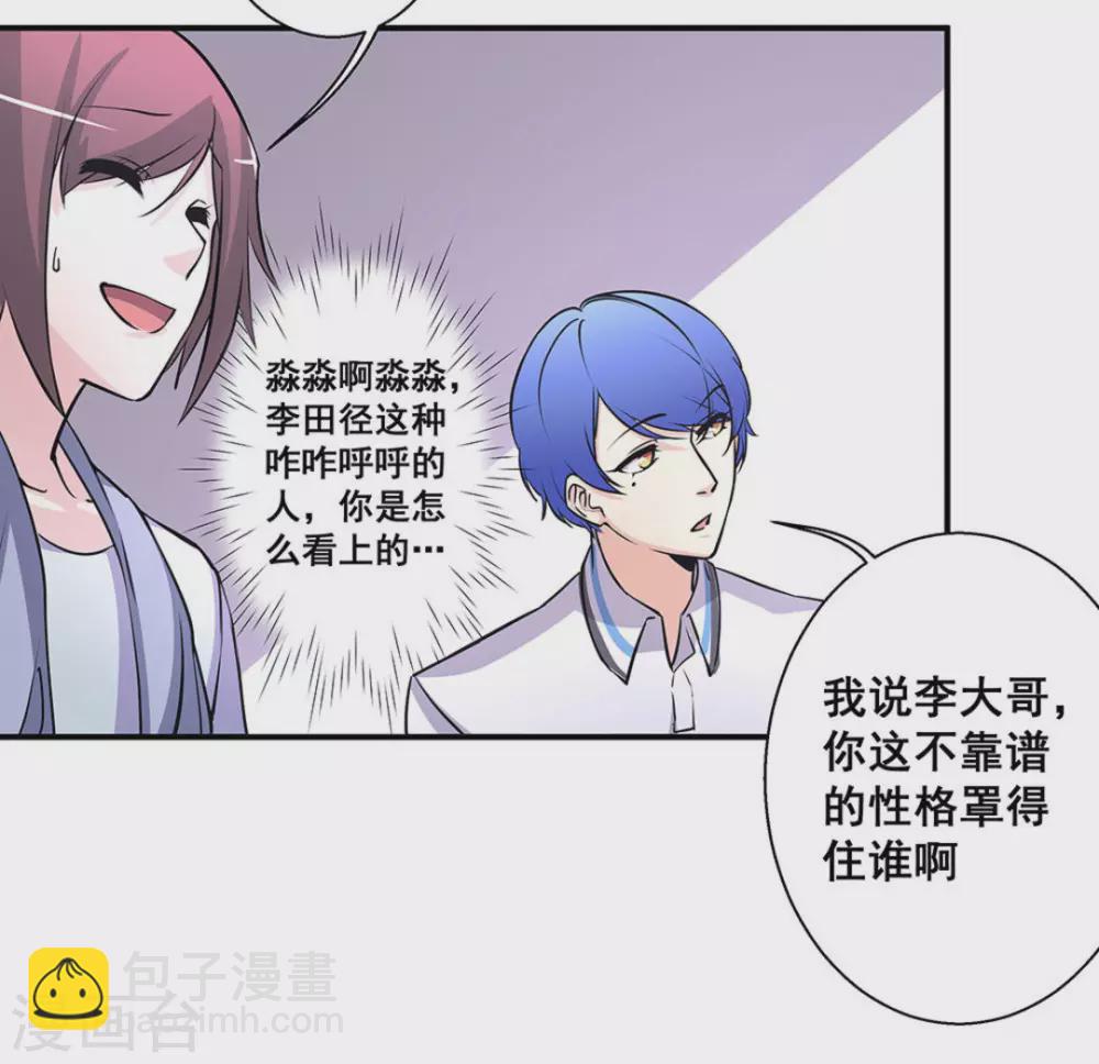 微甜時速 - 第34話 - 5