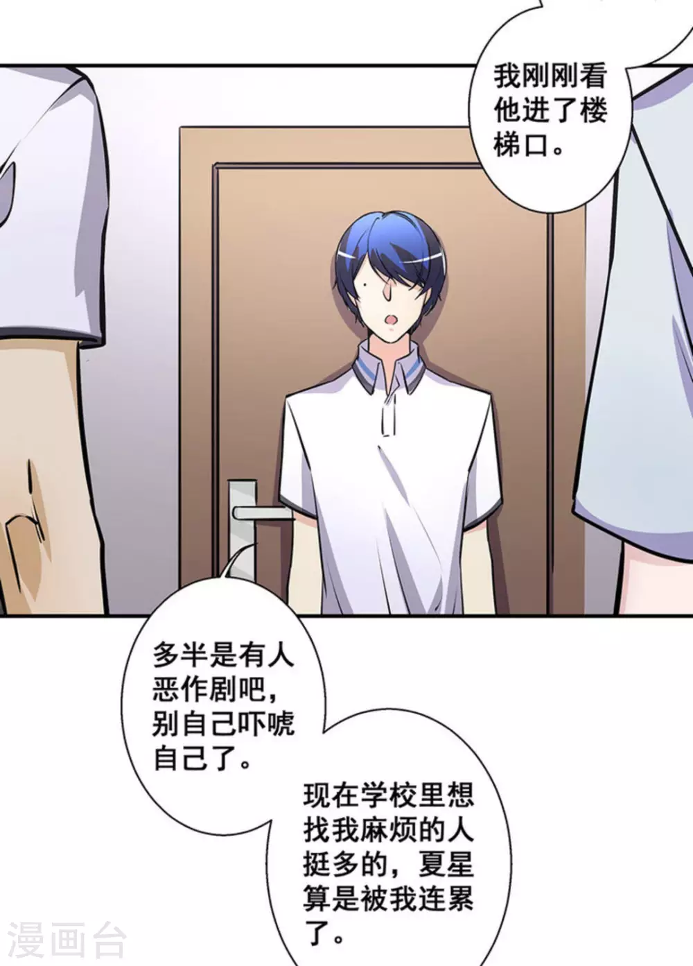 微甜時速 - 第34話 - 7