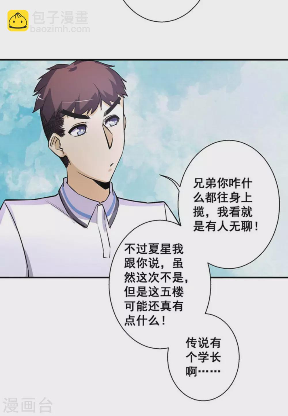 微甜時速 - 第34話 - 1