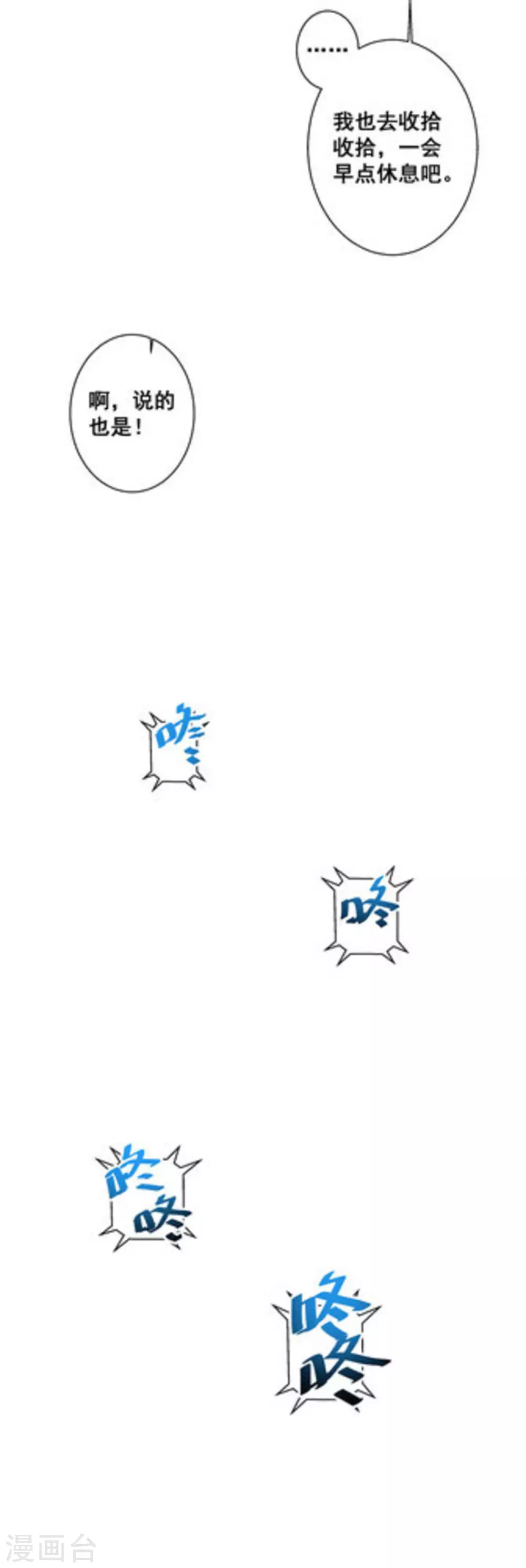 微甜時速 - 第34話 - 4