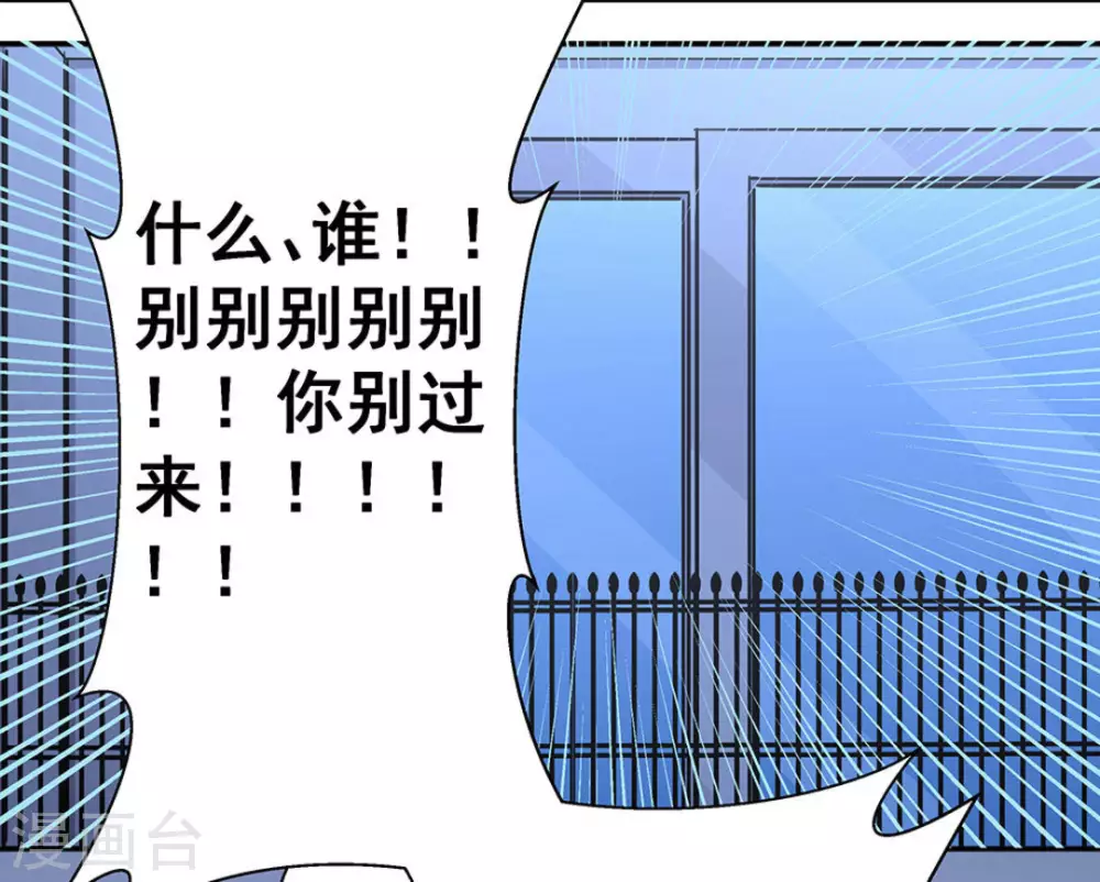 微甜時速 - 第34話 - 3