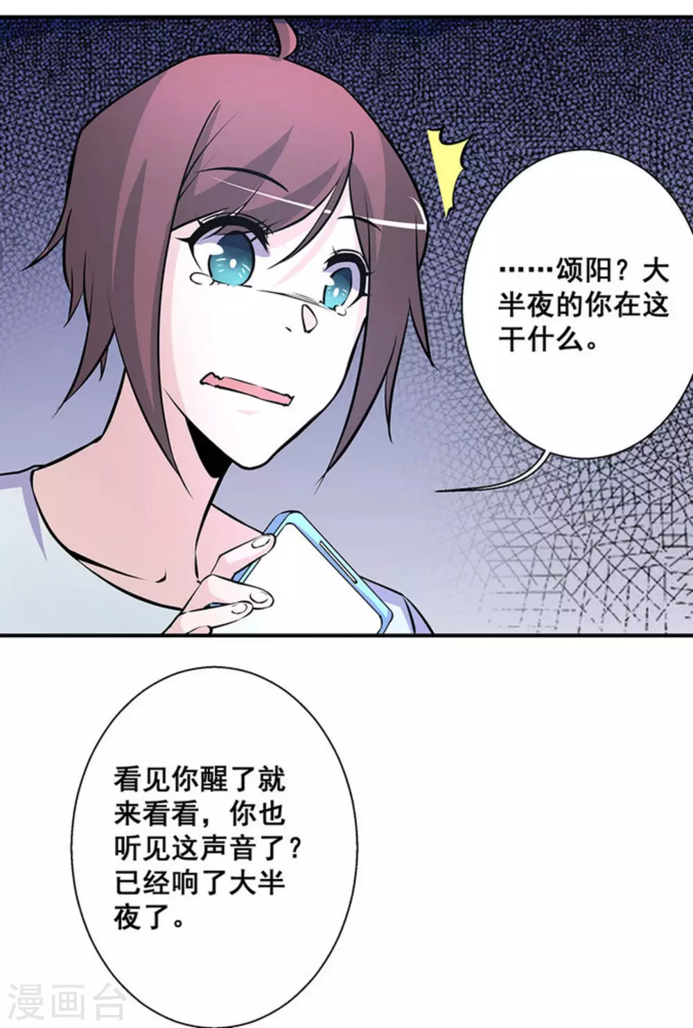 微甜時速 - 第34話 - 5