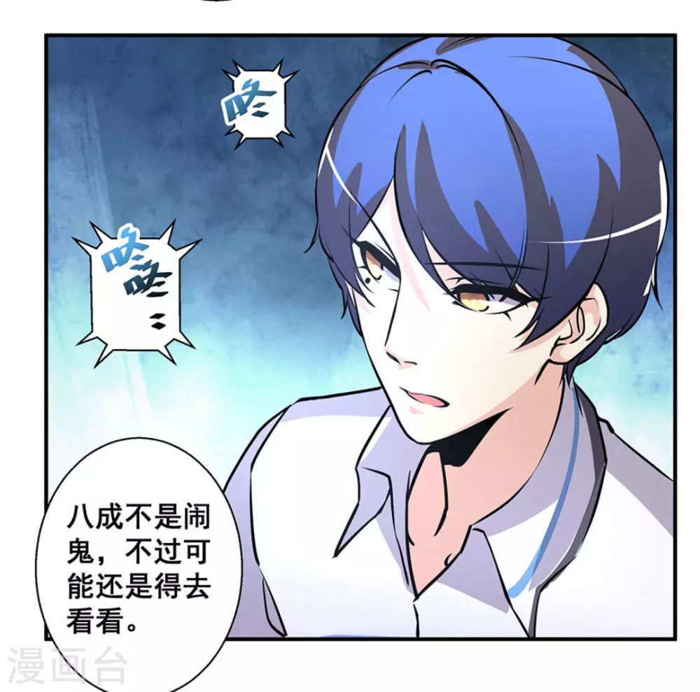 微甜時速 - 第34話 - 6