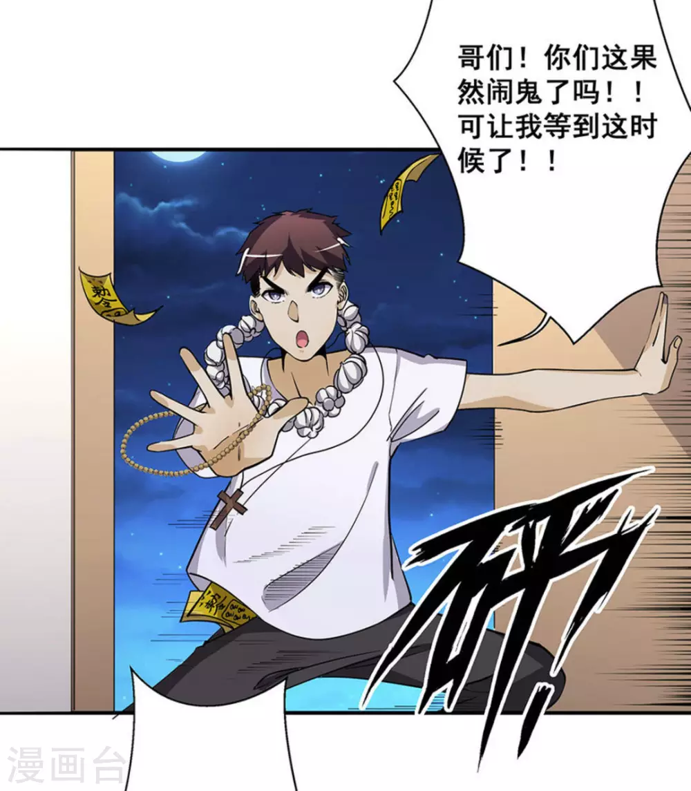 微甜時速 - 第34話 - 3