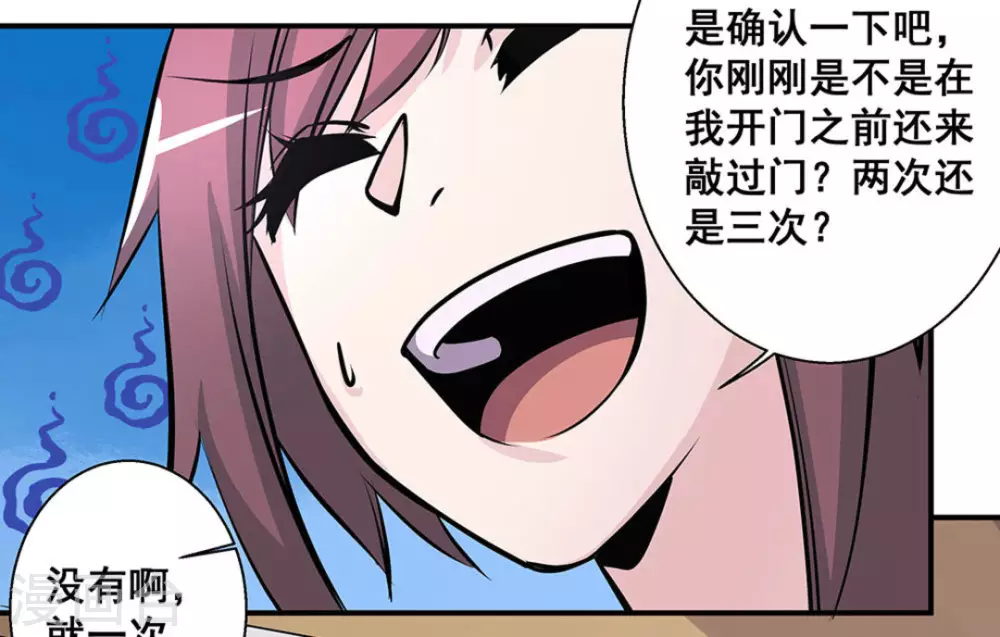 微甜時速 - 第34話 - 4