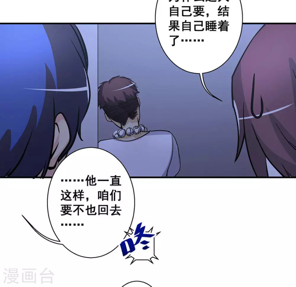 微甜時速 - 第34話 - 1