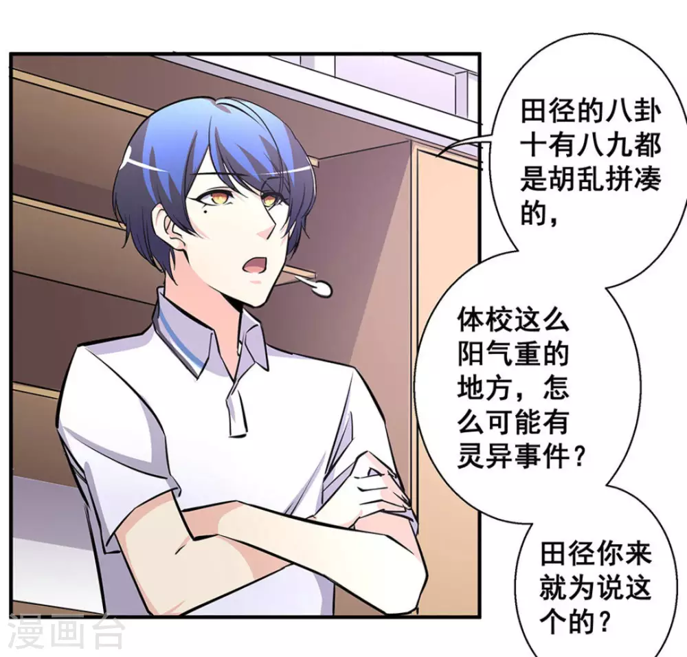 微甜時速 - 第34話 - 6