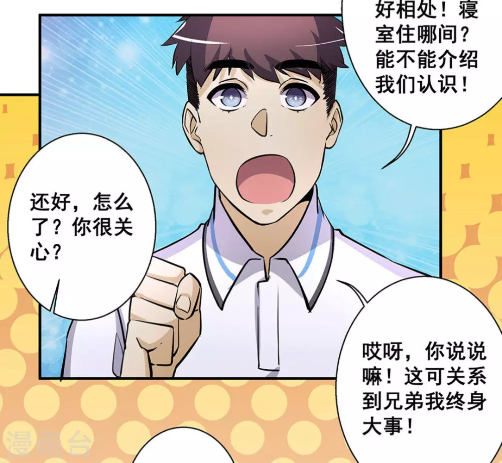 微甜時速 - 第34話 - 2