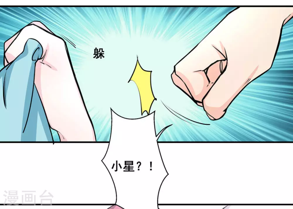 微甜時速 - 第36話 - 7