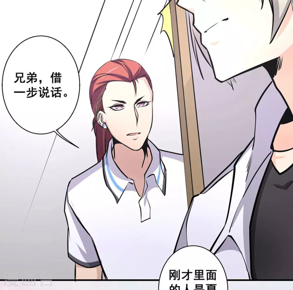 微甜時速 - 第36話 - 5