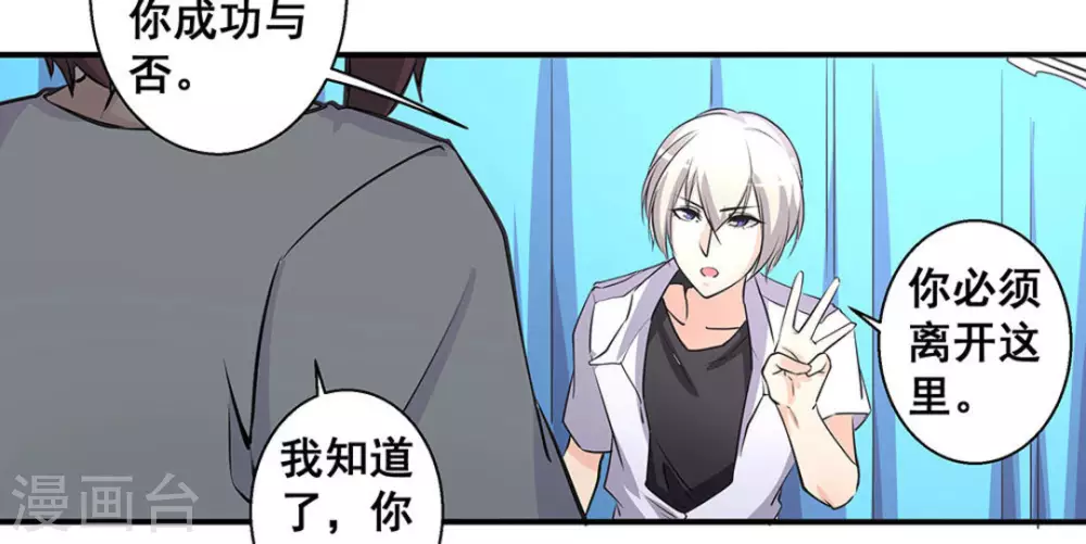 微甜時速 - 第36話 - 5