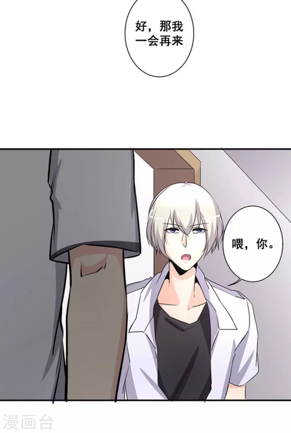 微甜時速 - 第36話 - 2