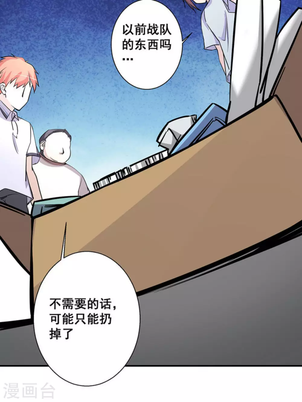 微甜時速 - 第38話 - 6