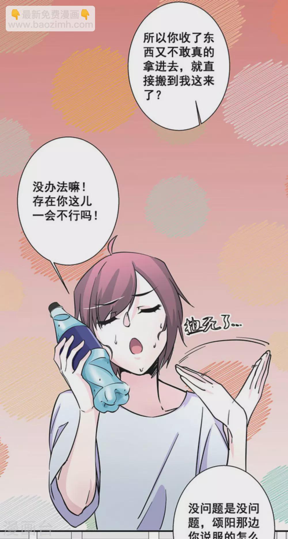 微甜時速 - 第38話 - 2