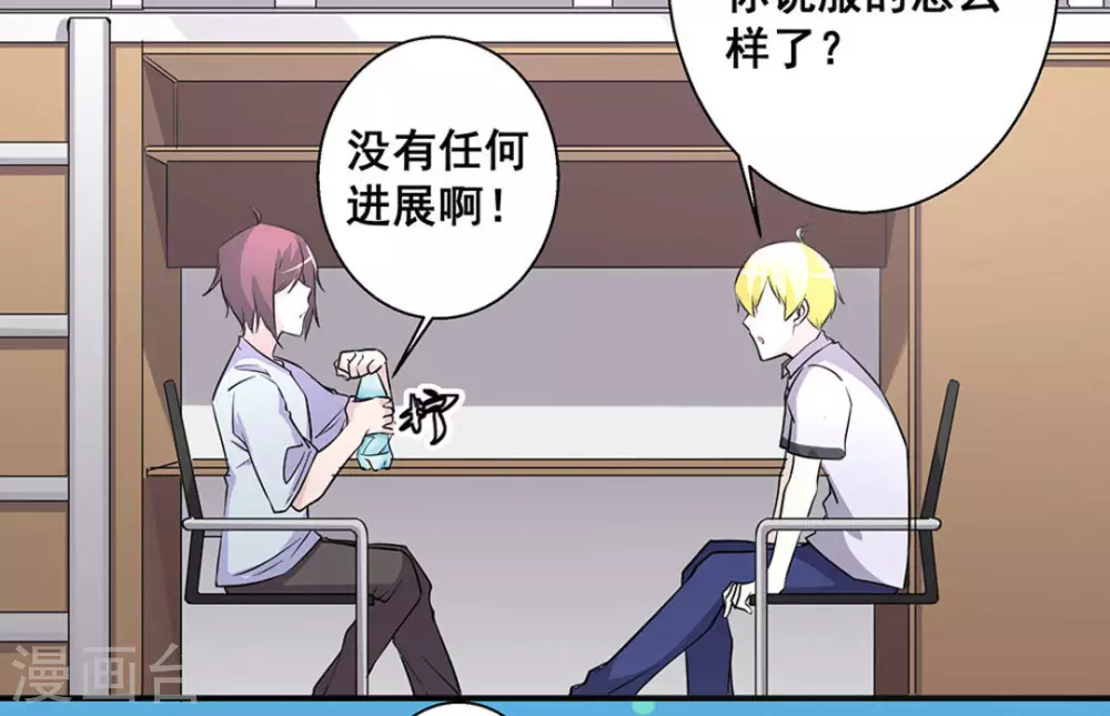 微甜時速 - 第38話 - 3