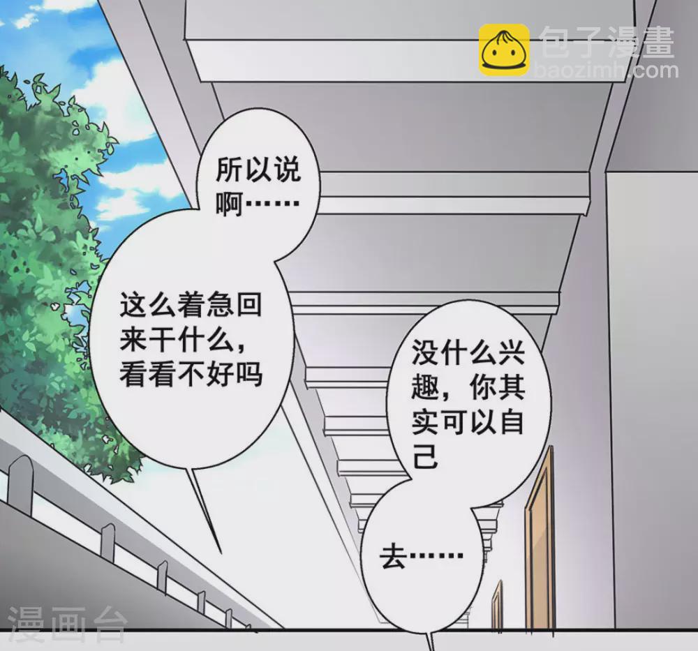 微甜時速 - 第38話 - 2