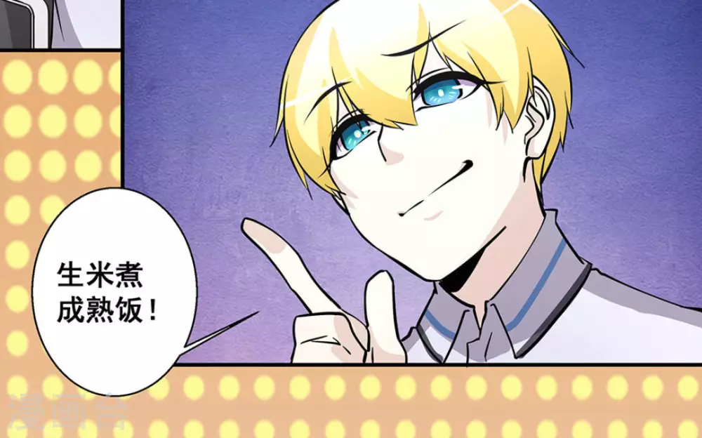 微甜時速 - 第38話 - 7