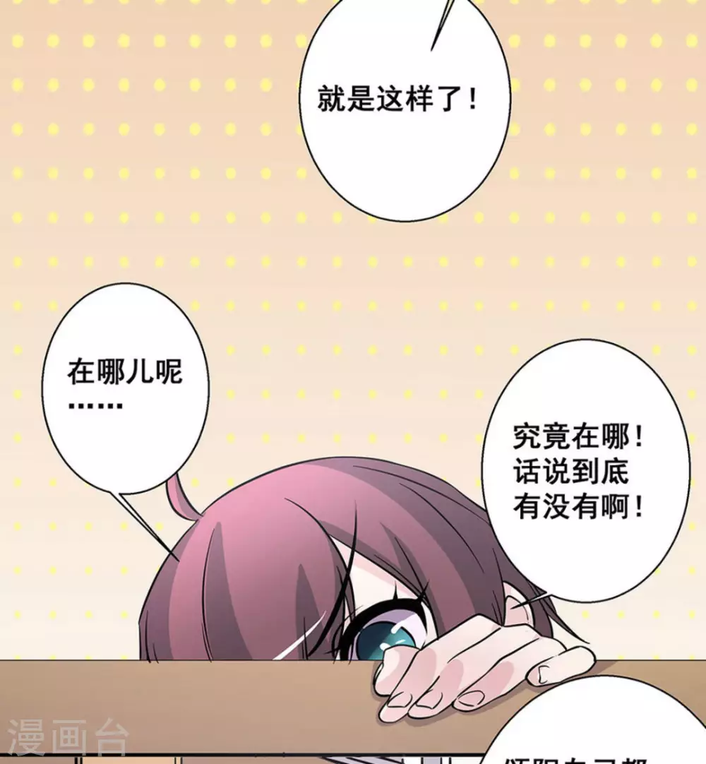 微甜時速 - 第38話 - 2