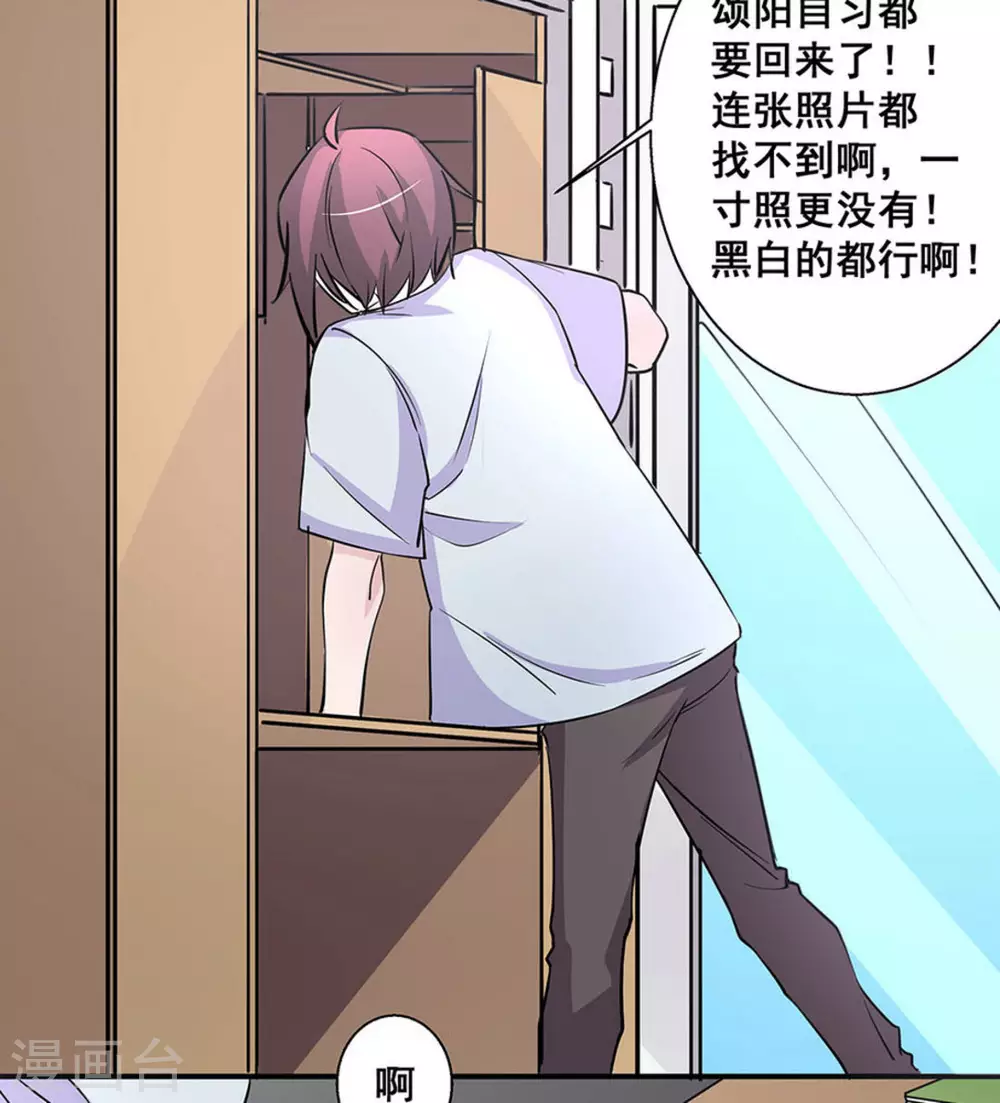 微甜時速 - 第38話 - 3