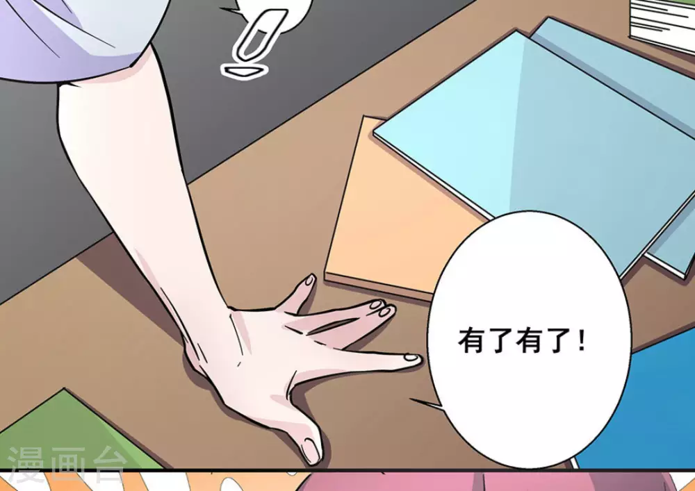 微甜時速 - 第38話 - 4