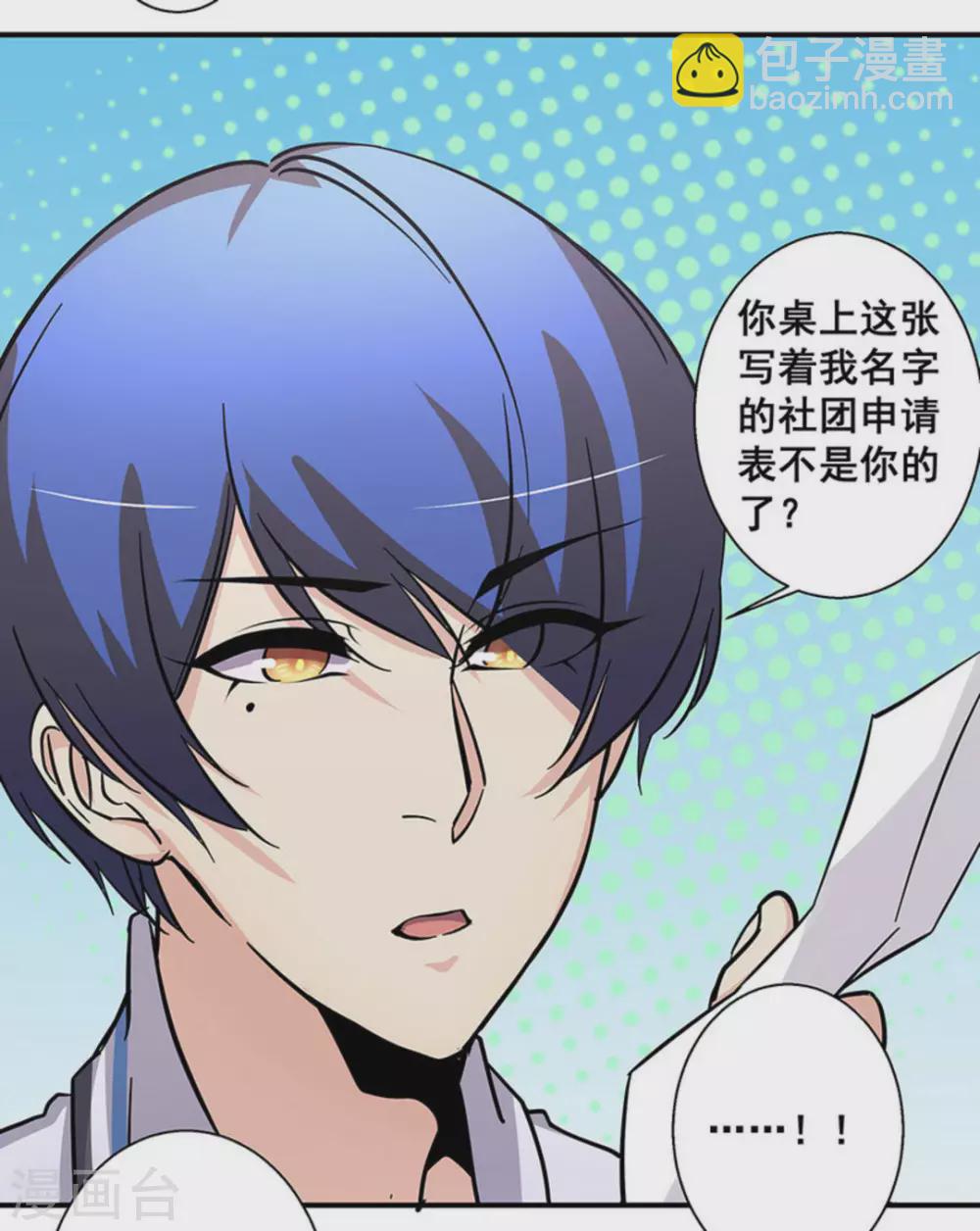 微甜時速 - 第38話 - 1