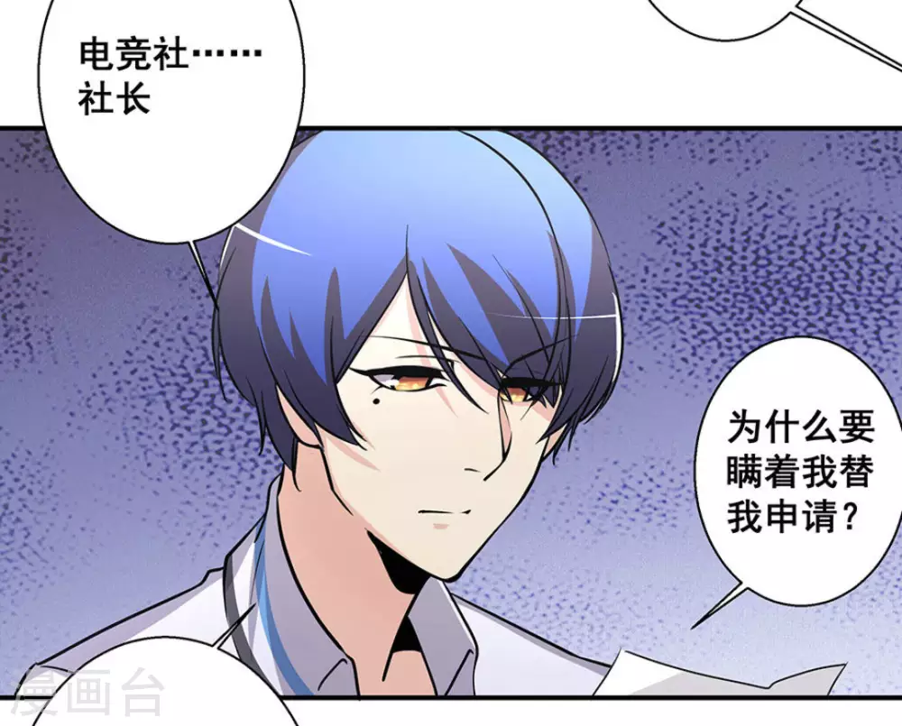 微甜時速 - 第38話 - 2