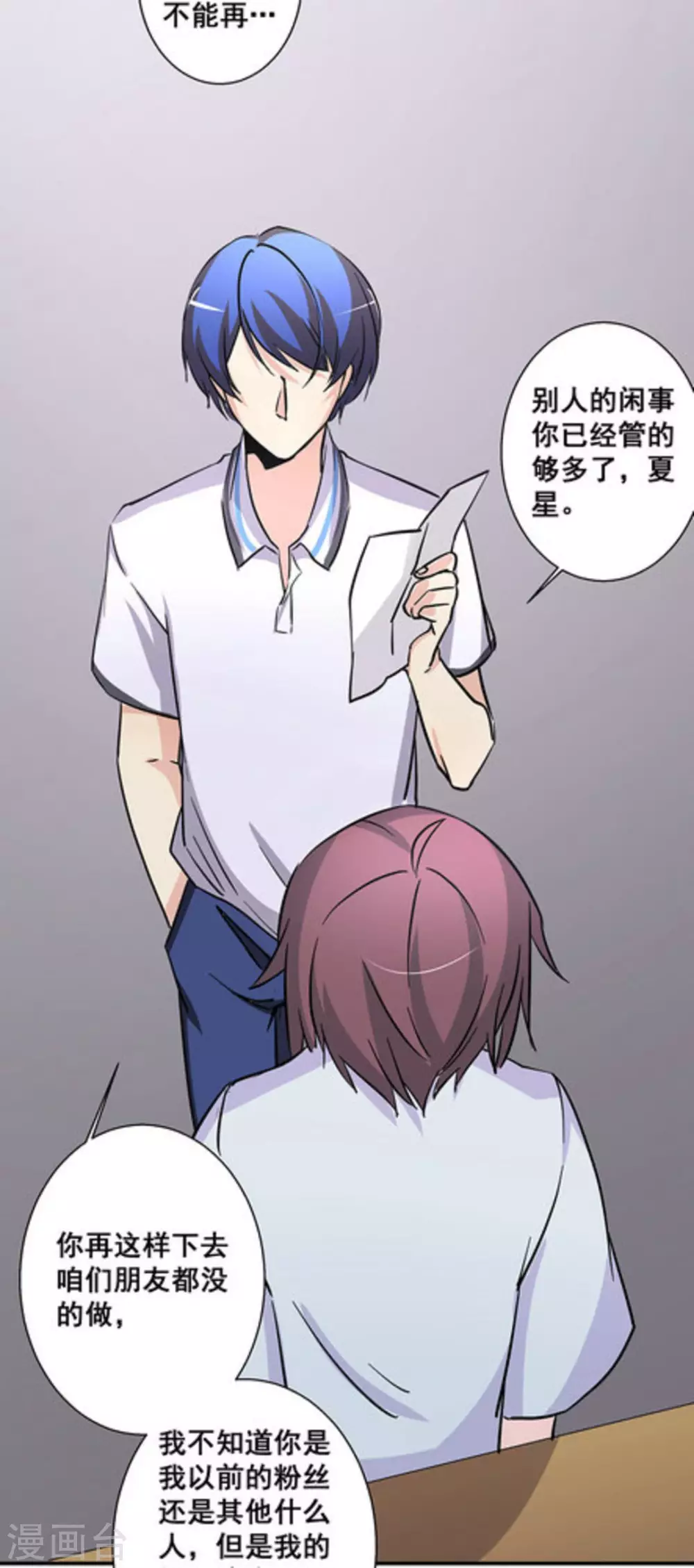 微甜時速 - 第38話 - 6