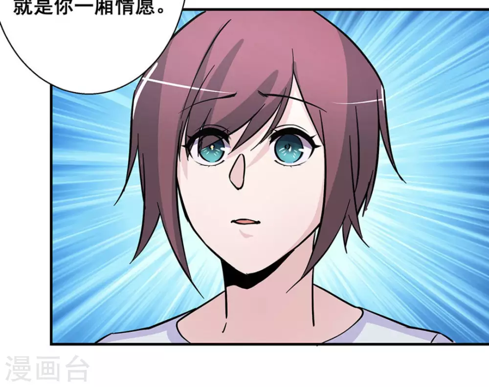 微甜時速 - 第38話 - 1