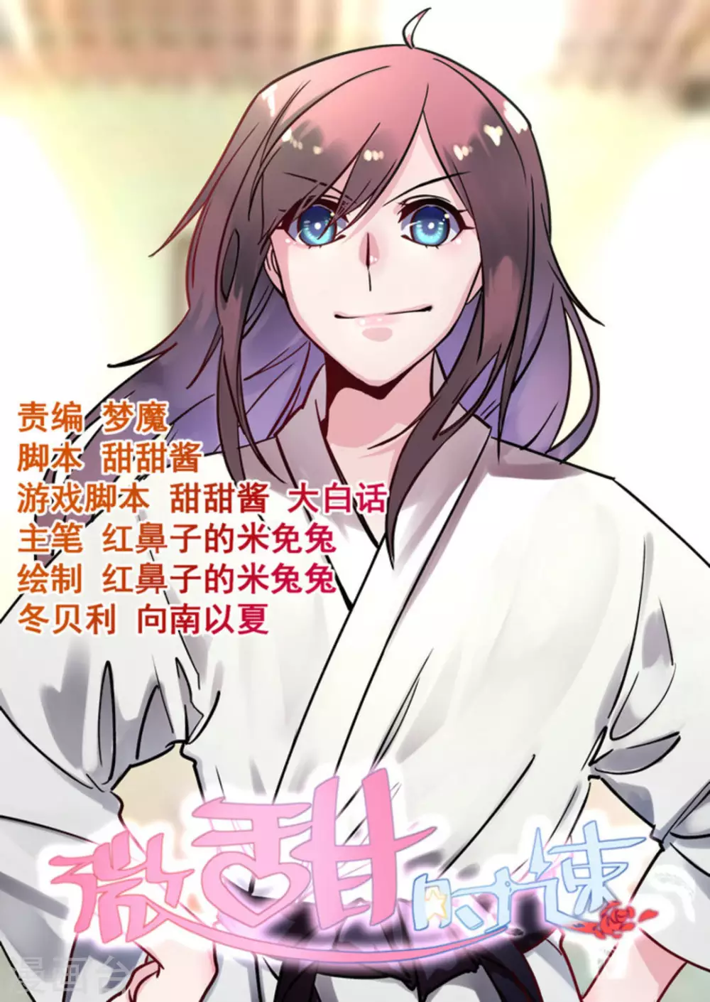 微甜時速 - 第42話 - 1