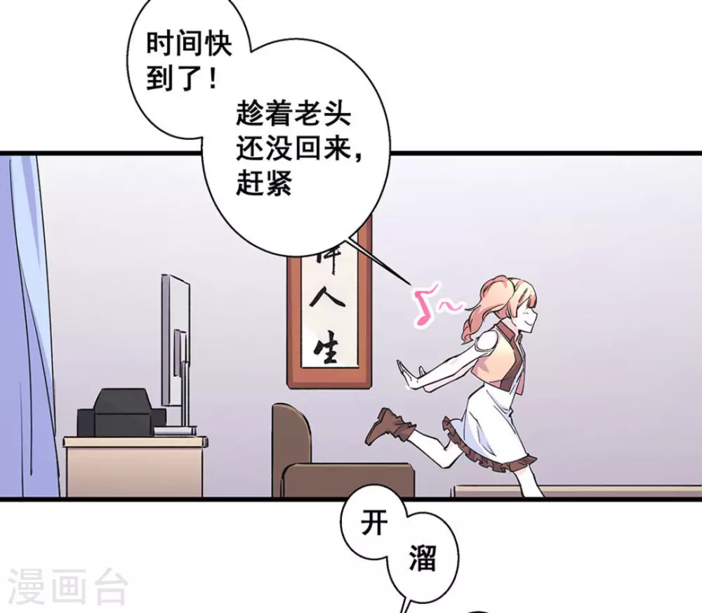 微甜時速 - 第42話 - 4