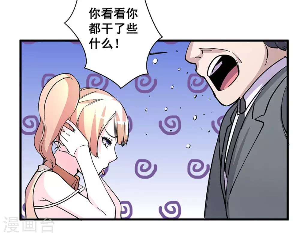 微甜時速 - 第42話 - 7