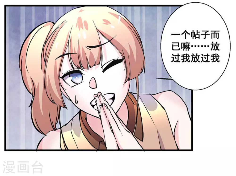 微甜時速 - 第42話 - 1