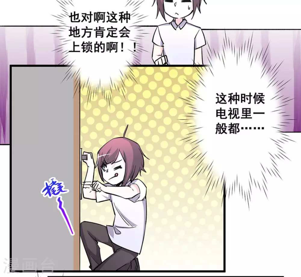 微甜時速 - 第42話 - 6