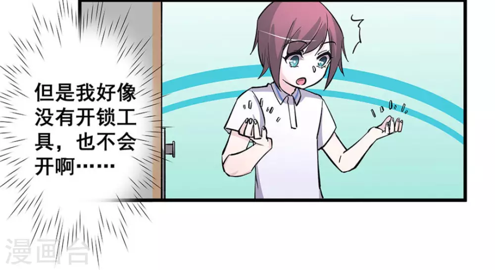 微甜時速 - 第42話 - 7